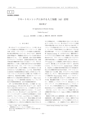 人工智能 (AI) 在遥感中的应用
